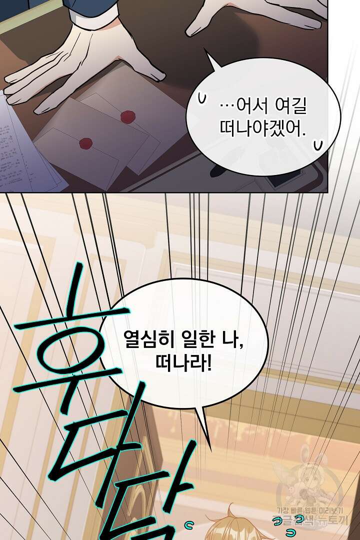 공작님, 회개해주세요! 48화 18