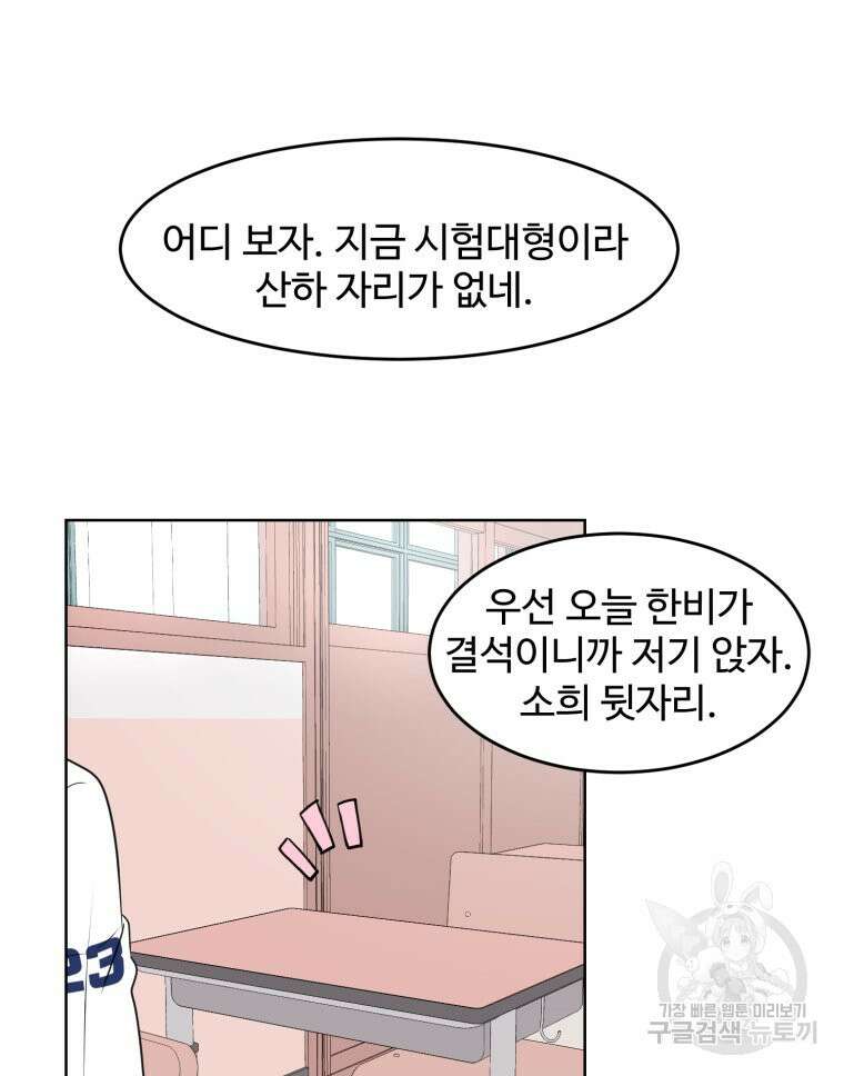 스포주의 하이틴 18화 7