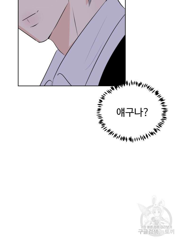 스포주의 하이틴 18화 11