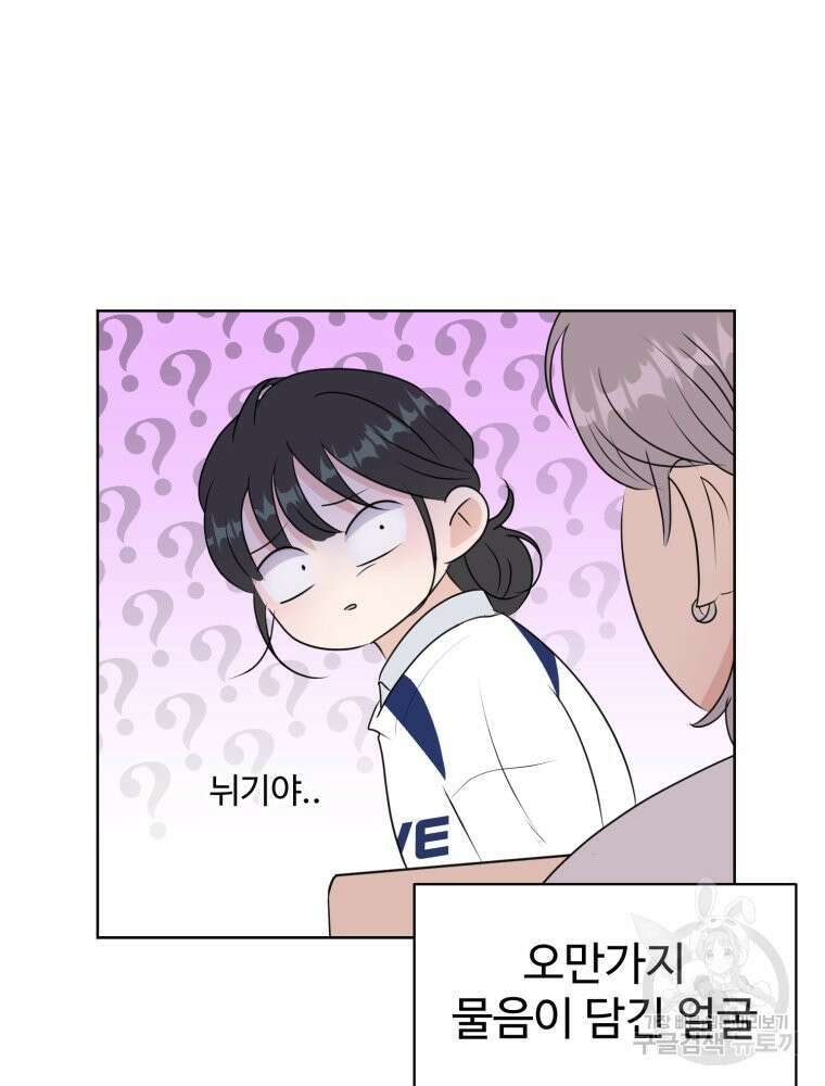 스포주의 하이틴 18화 13
