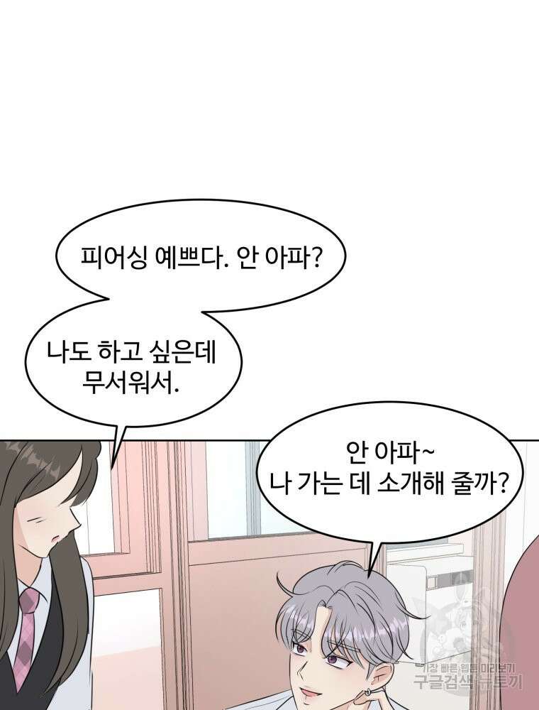 스포주의 하이틴 18화 19