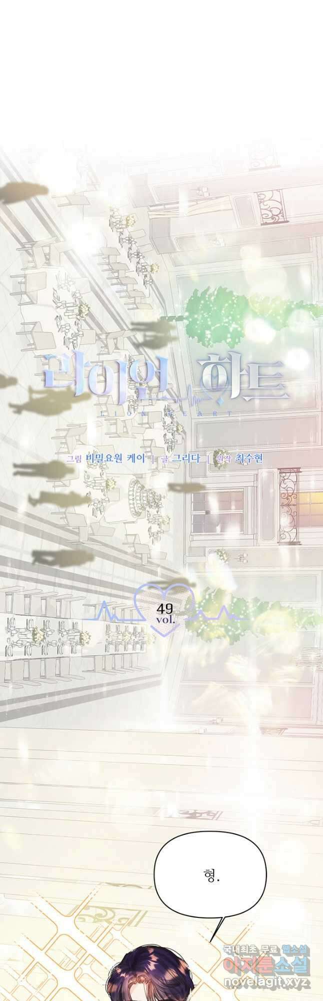 라이언 하트 49화 2