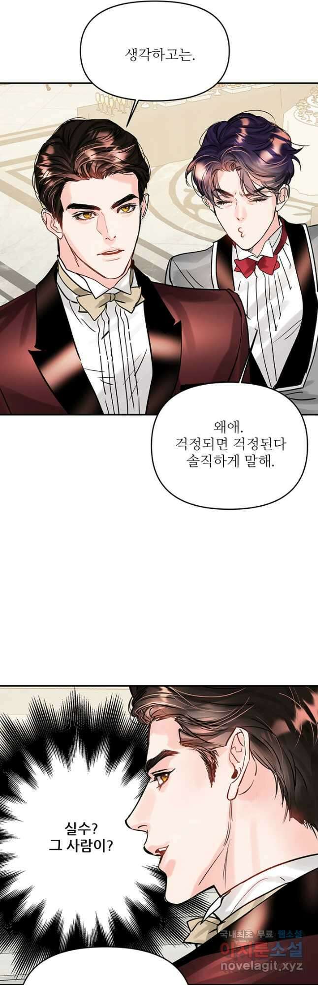 라이언 하트 49화 9