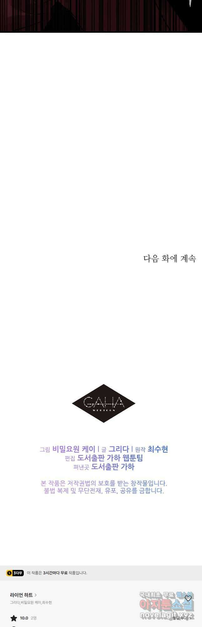 라이언 하트 49화 44