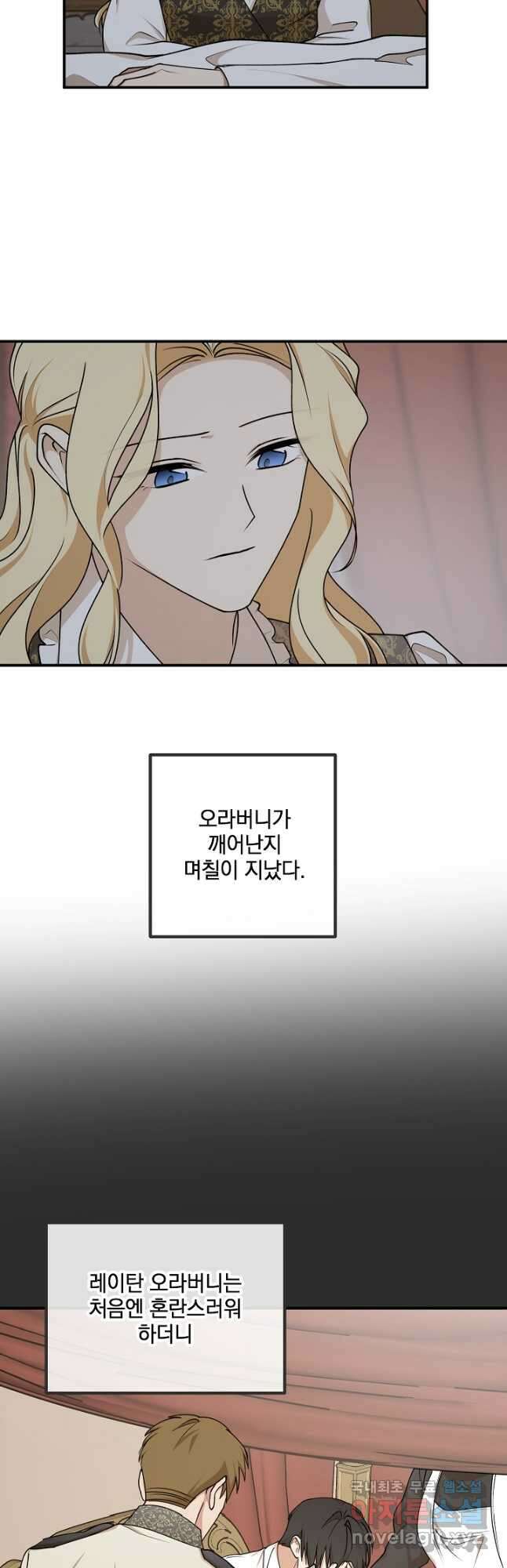 폭군의 애착인형 76화 2
