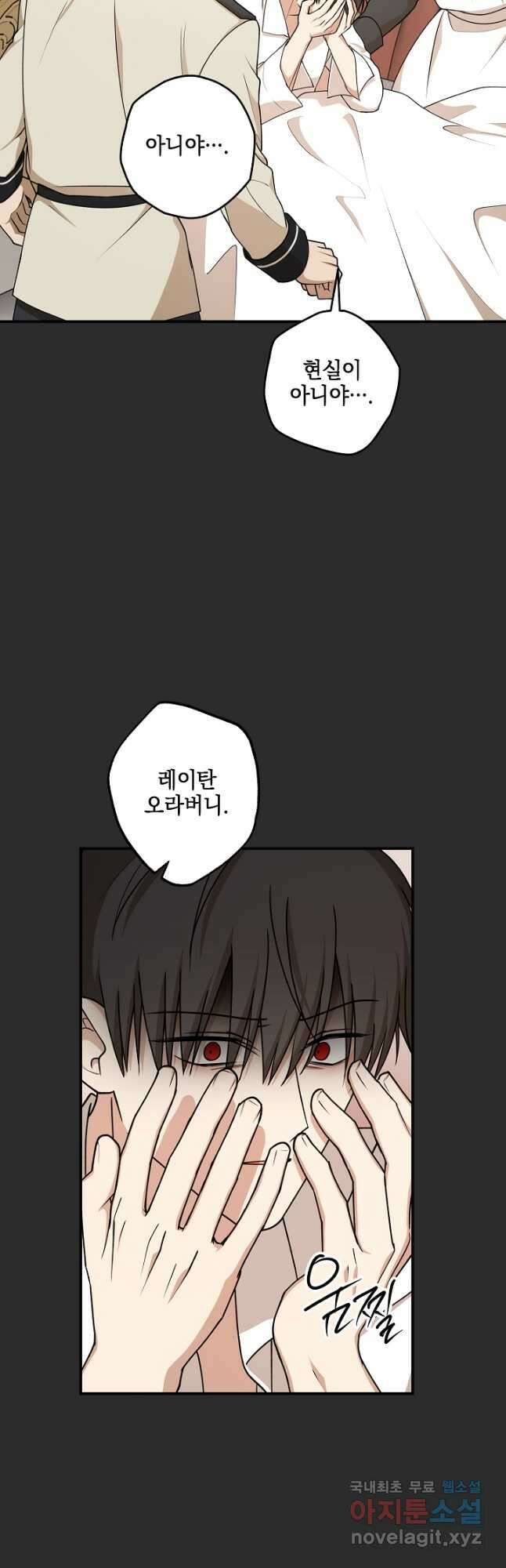 폭군의 애착인형 76화 3