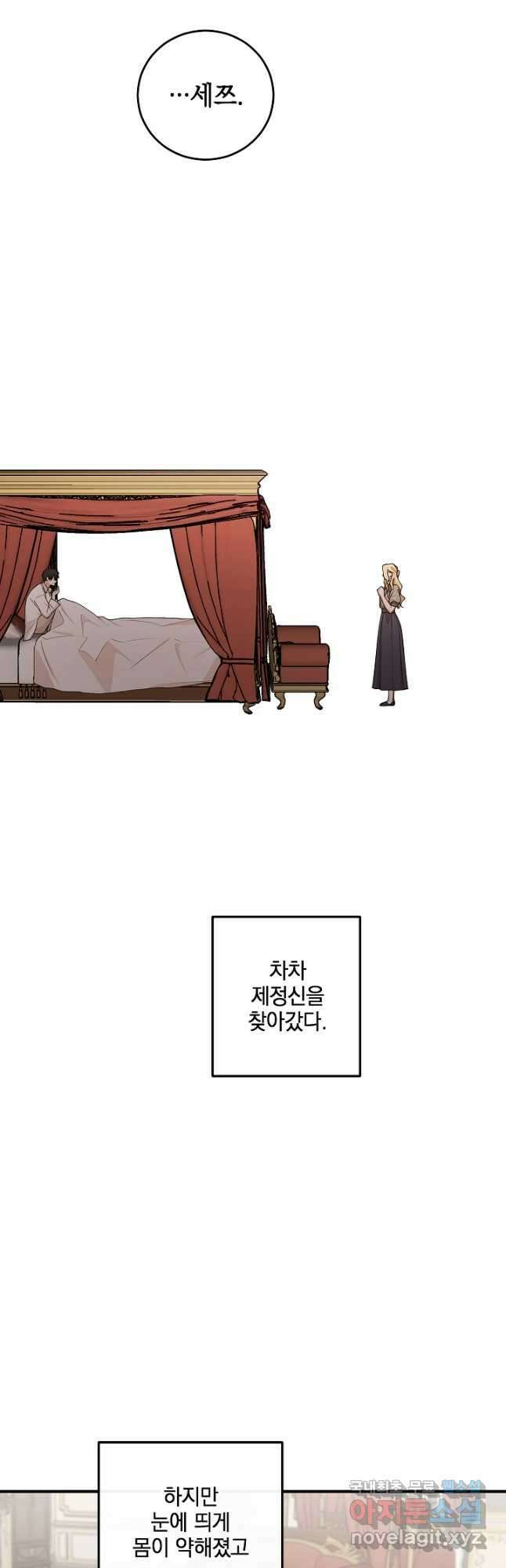 폭군의 애착인형 76화 6