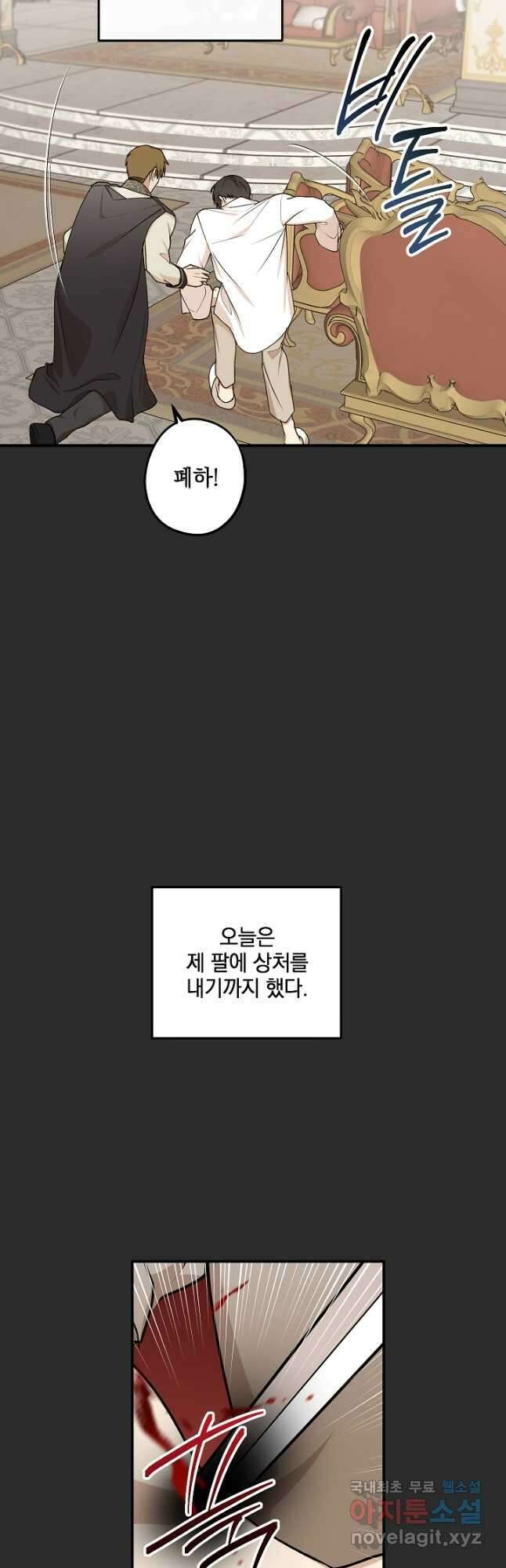 폭군의 애착인형 76화 7