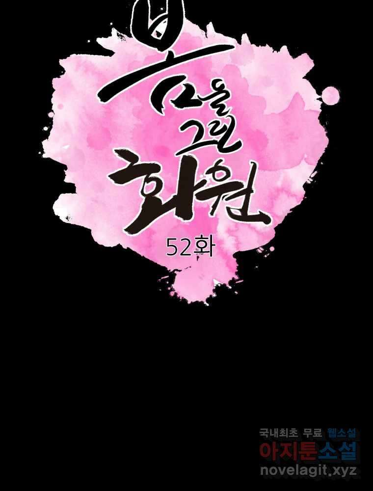봄을 그린 화원 52화 2