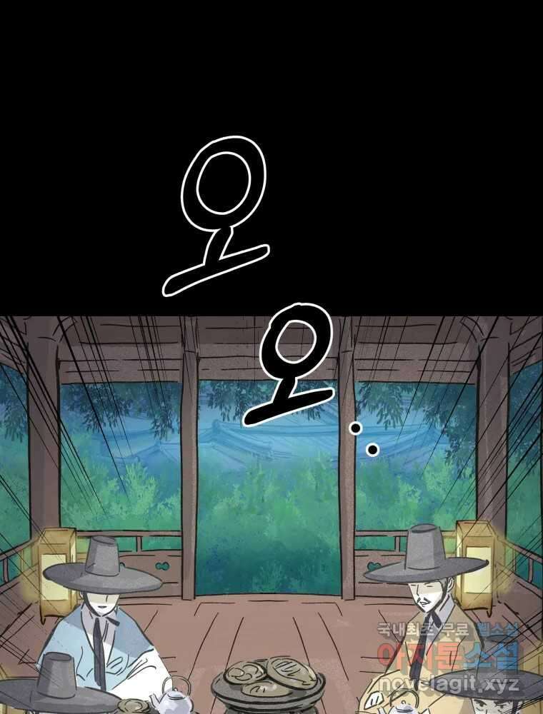 봄을 그린 화원 52화 3