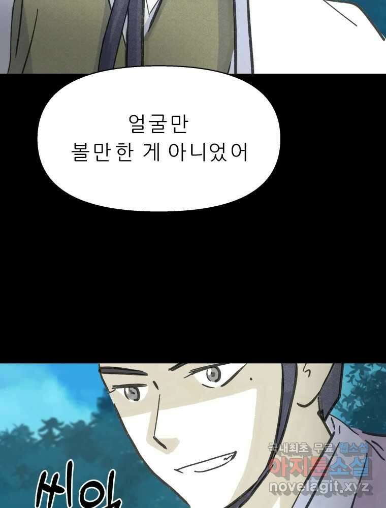 봄을 그린 화원 52화 6