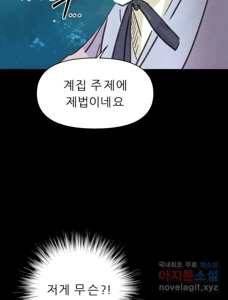 봄을 그린 화원 52화 7