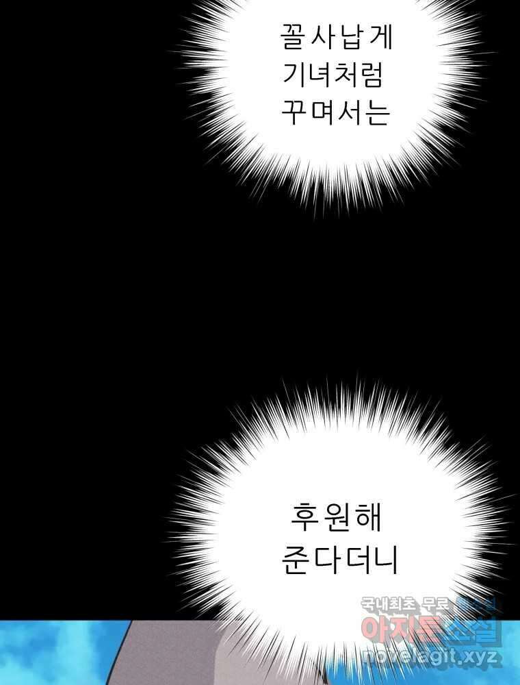 봄을 그린 화원 52화 9