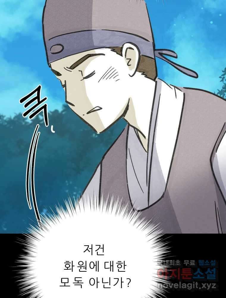 봄을 그린 화원 52화 10