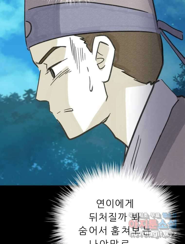 봄을 그린 화원 52화 12