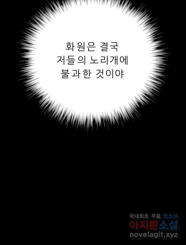 봄을 그린 화원 52화 15