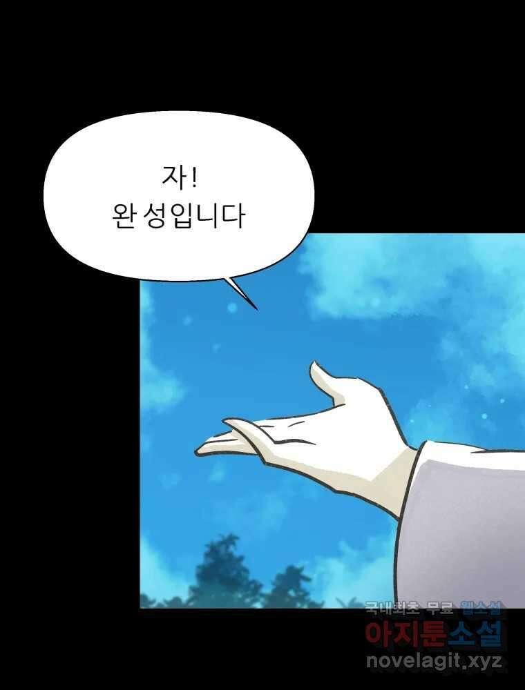 봄을 그린 화원 52화 16
