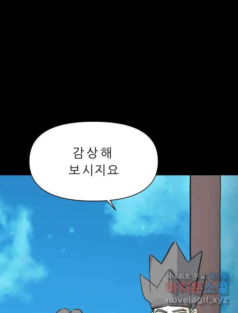 봄을 그린 화원 52화 17