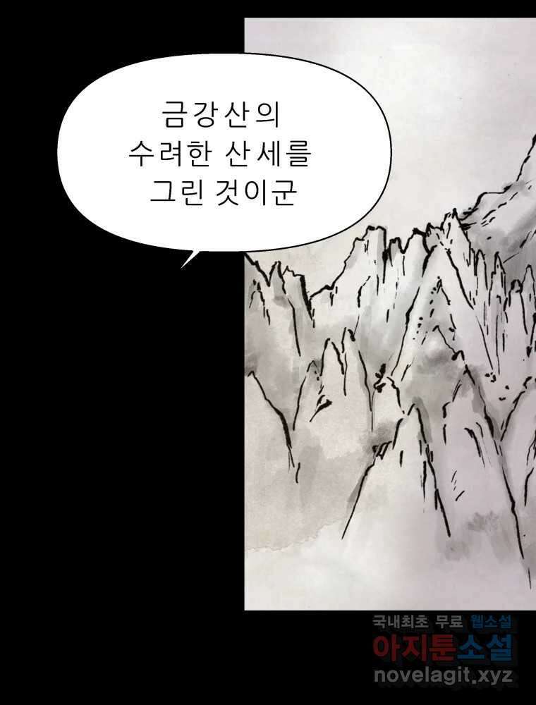 봄을 그린 화원 52화 21