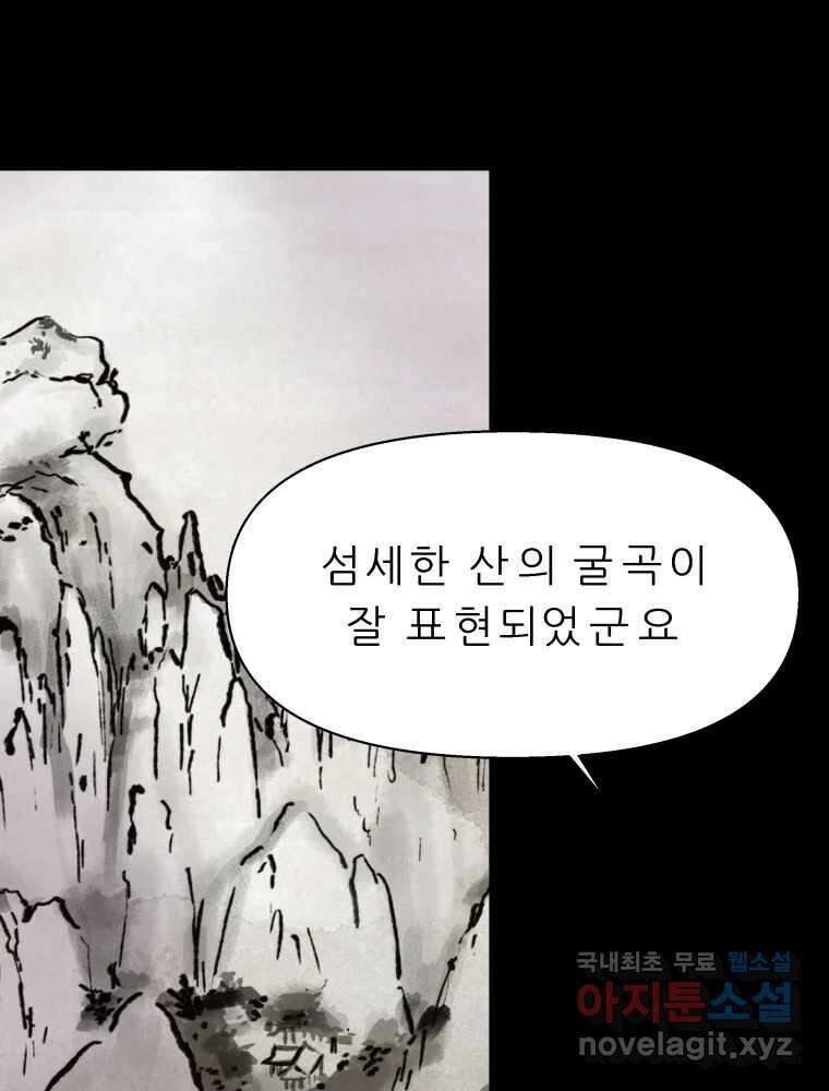 봄을 그린 화원 52화 22