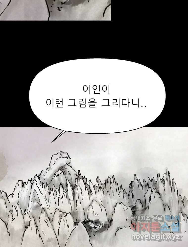 봄을 그린 화원 52화 23