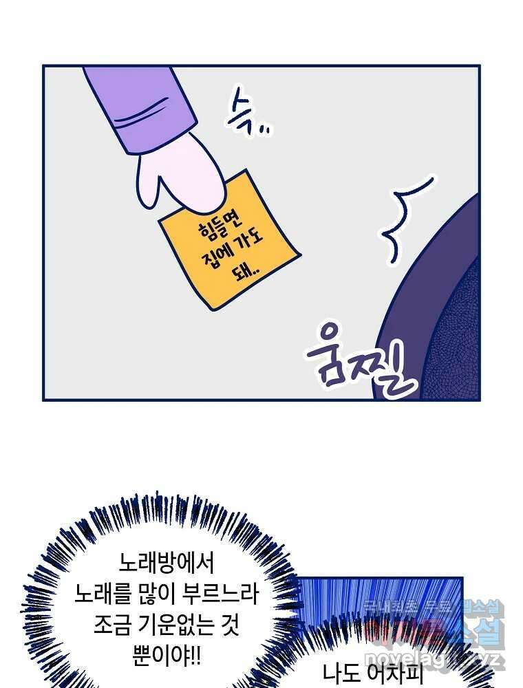 불청객과 춤을 38화 5