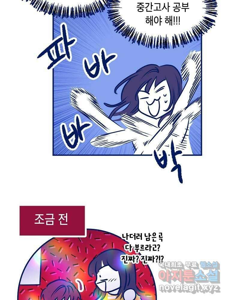 불청객과 춤을 38화 6