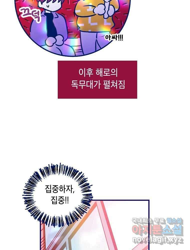 불청객과 춤을 38화 7