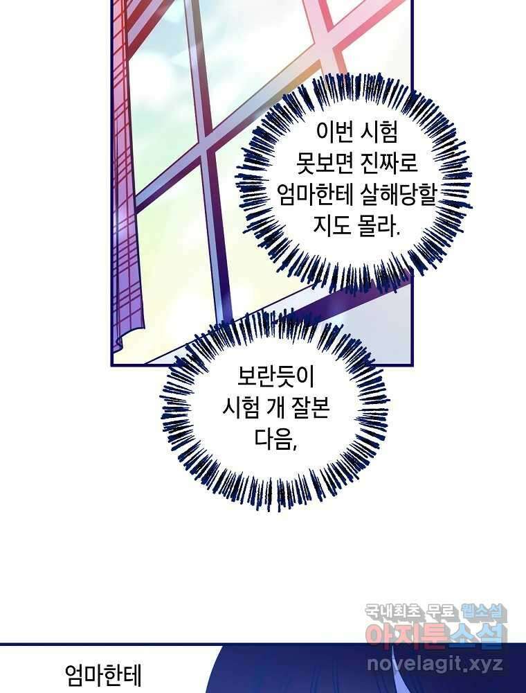 불청객과 춤을 38화 8