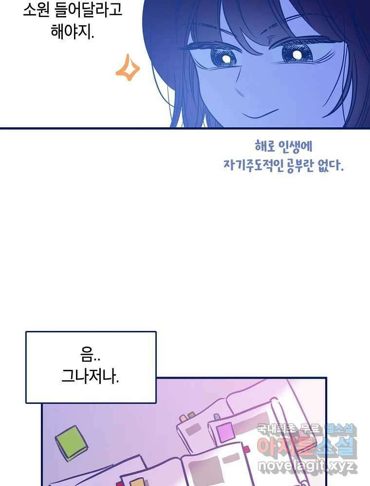 불청객과 춤을 38화 9