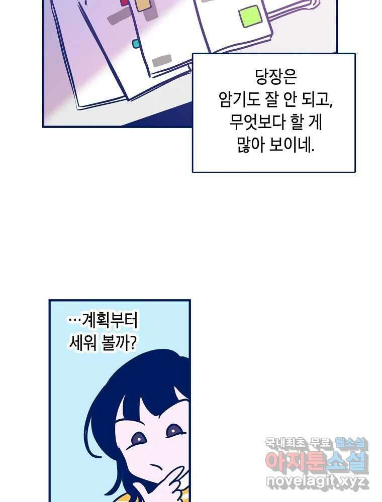 불청객과 춤을 38화 10