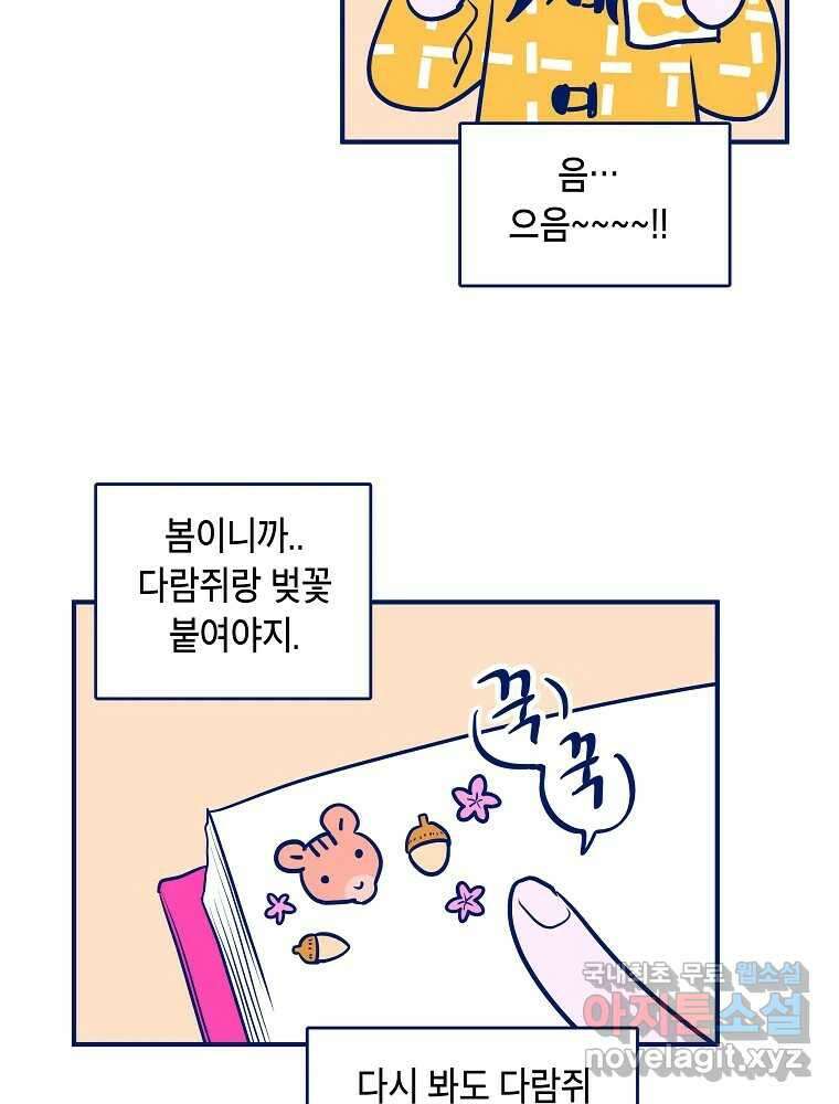 불청객과 춤을 38화 14