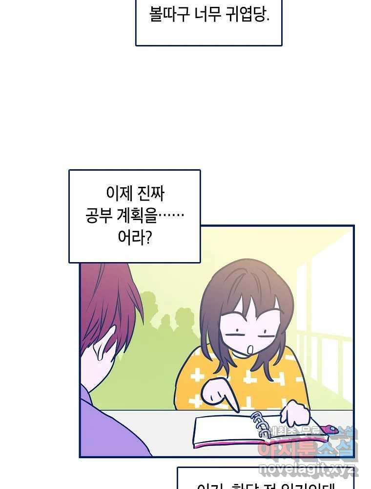 불청객과 춤을 38화 15