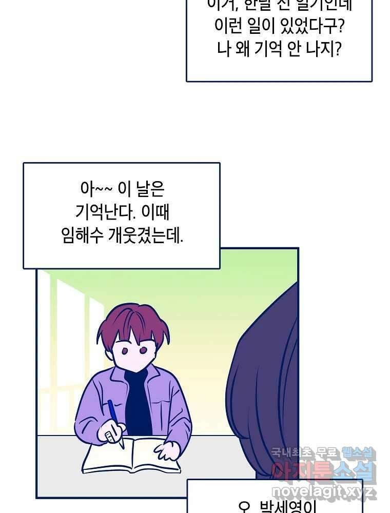 불청객과 춤을 38화 16