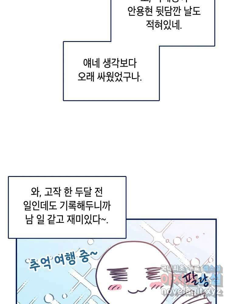 불청객과 춤을 38화 17