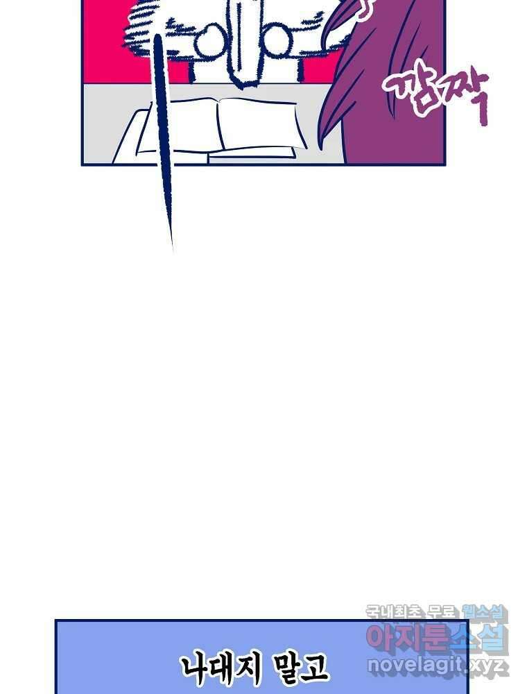 불청객과 춤을 38화 20