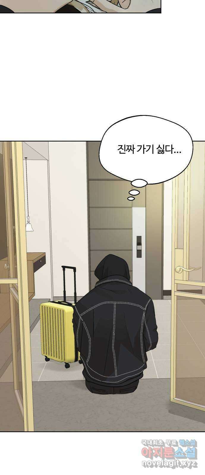 너의 키스씬 54화 - 조심조심조심조심 (3) 5