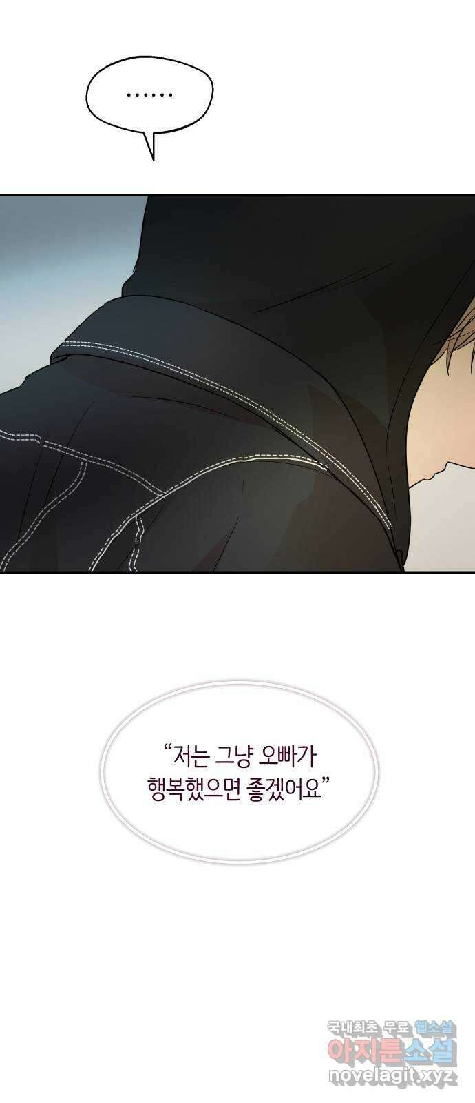 너의 키스씬 54화 - 조심조심조심조심 (3) 6