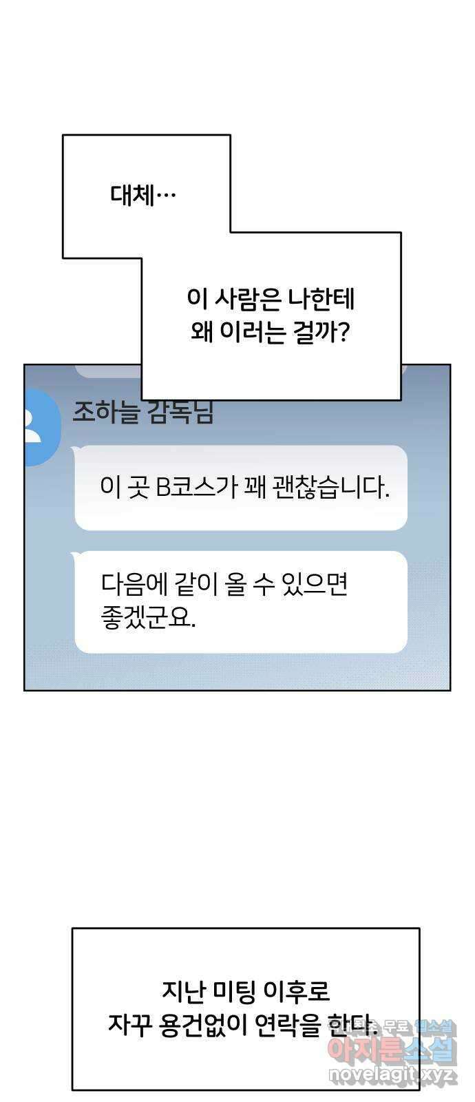 너의 키스씬 54화 - 조심조심조심조심 (3) 10