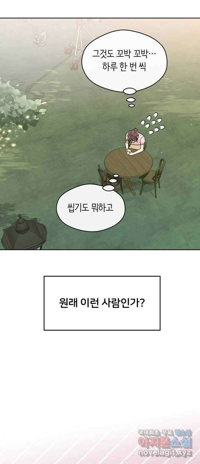 너의 키스씬 54화 - 조심조심조심조심 (3) 11