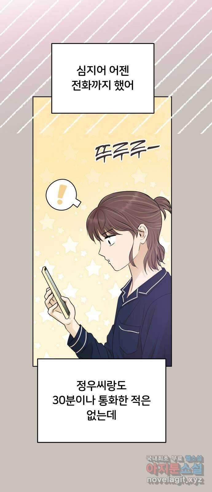 너의 키스씬 54화 - 조심조심조심조심 (3) 12