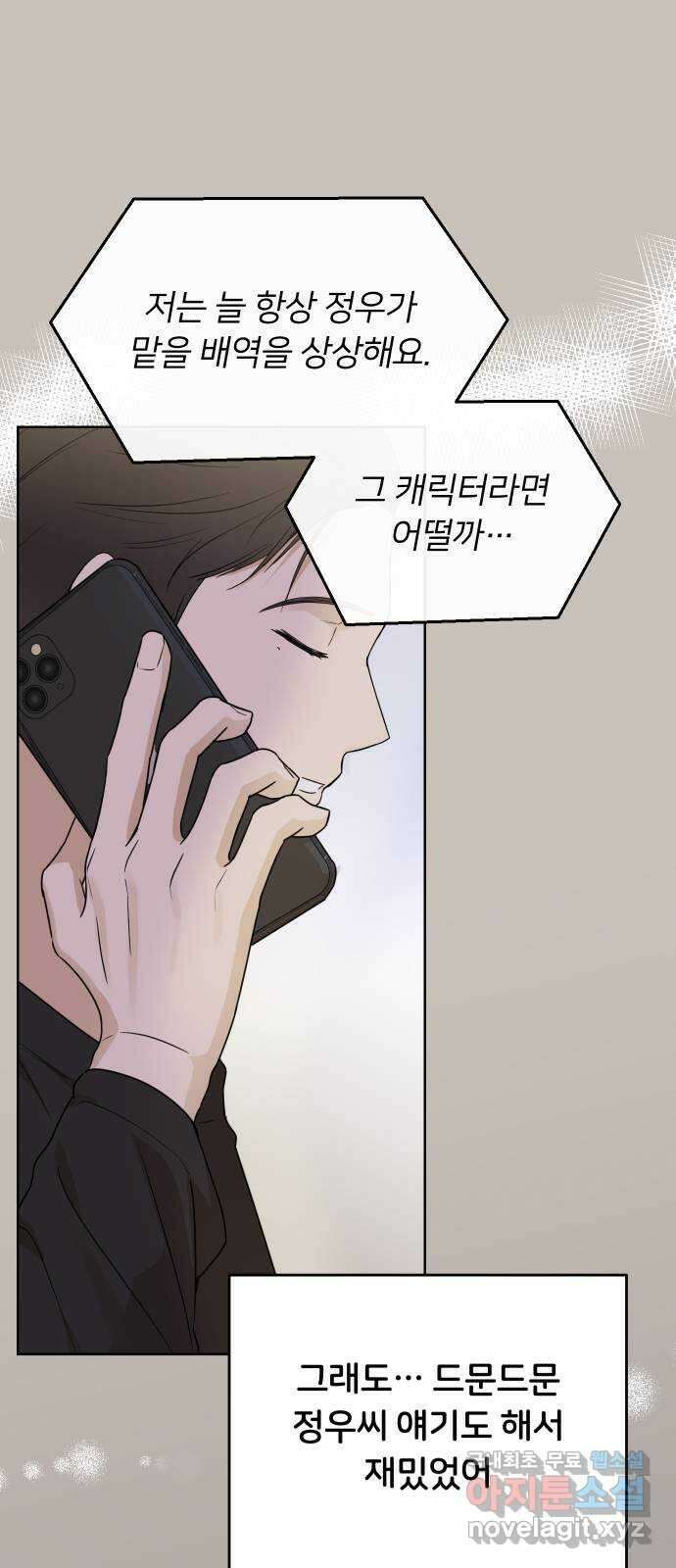너의 키스씬 54화 - 조심조심조심조심 (3) 13