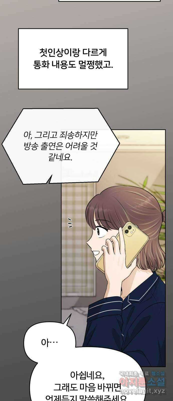 너의 키스씬 54화 - 조심조심조심조심 (3) 14