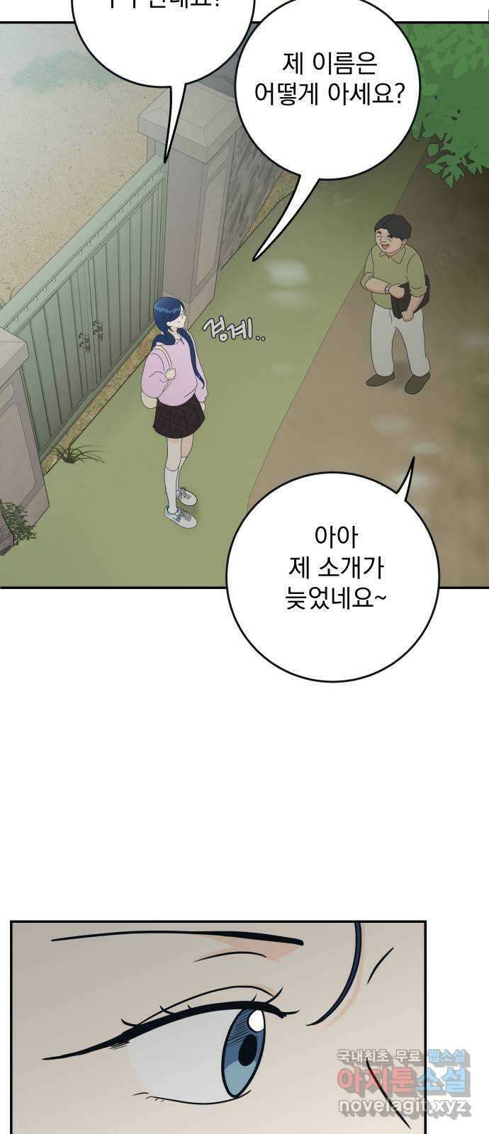 별빛 커튼콜 57화 4
