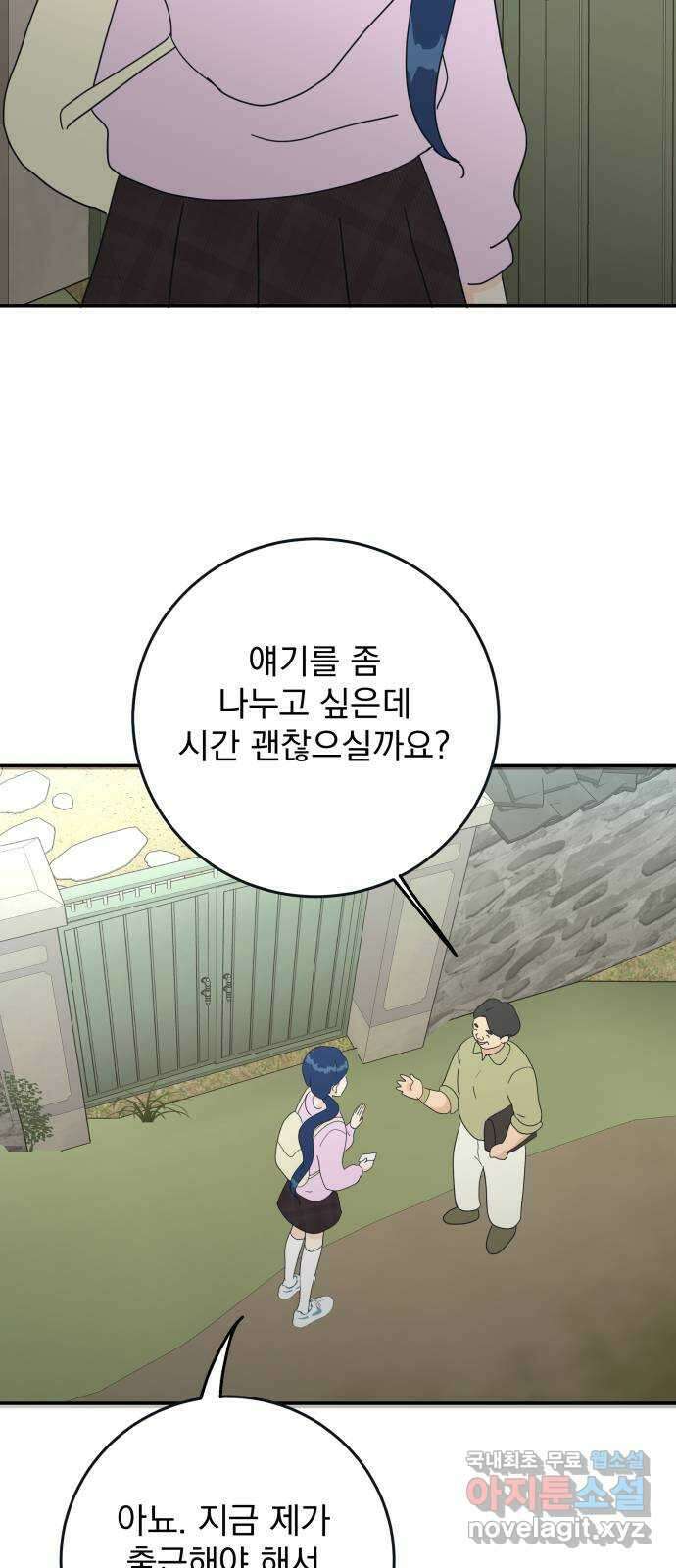 별빛 커튼콜 57화 8