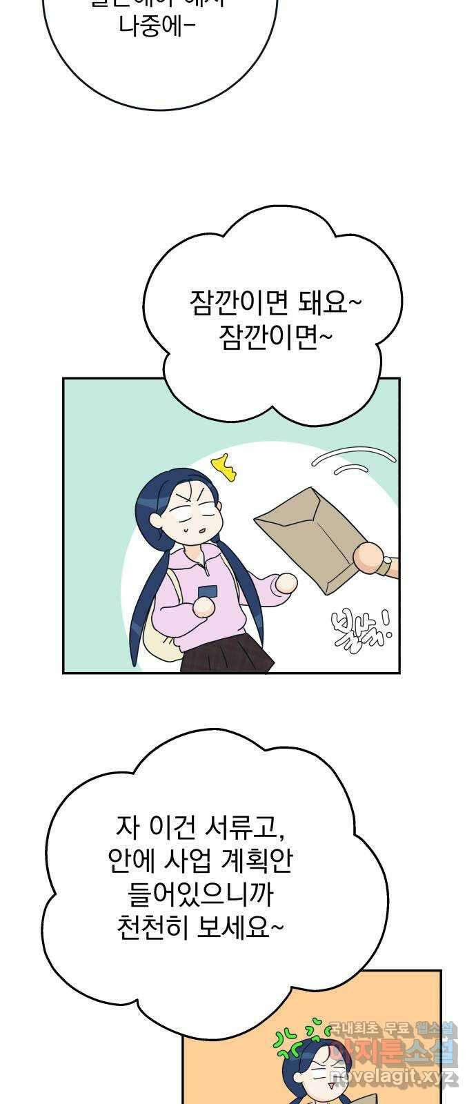 별빛 커튼콜 57화 9