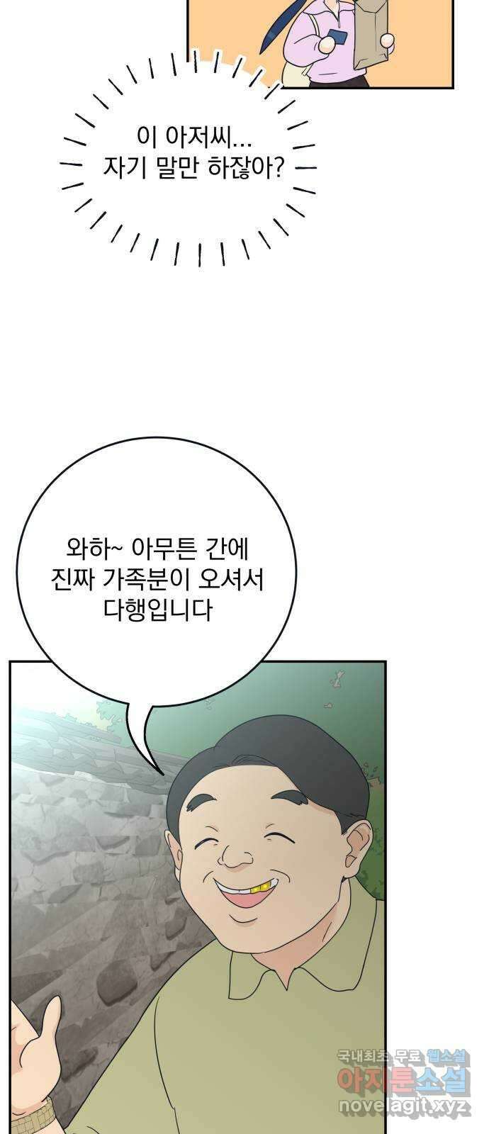 별빛 커튼콜 57화 10