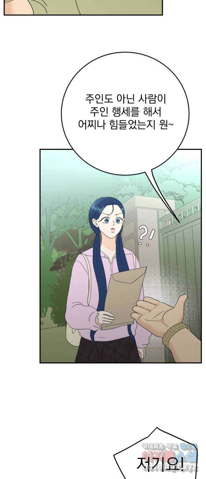 별빛 커튼콜 57화 11