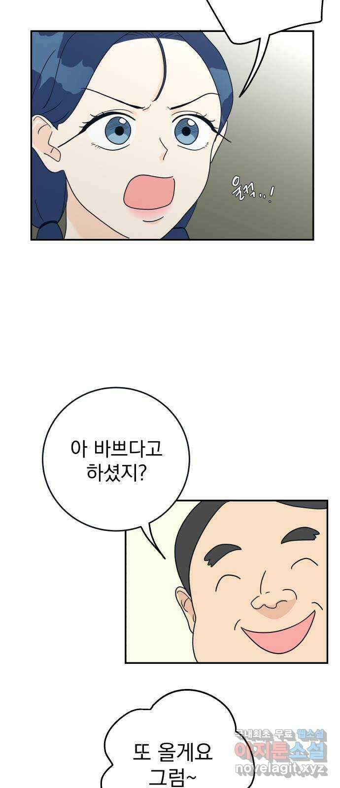 별빛 커튼콜 57화 12