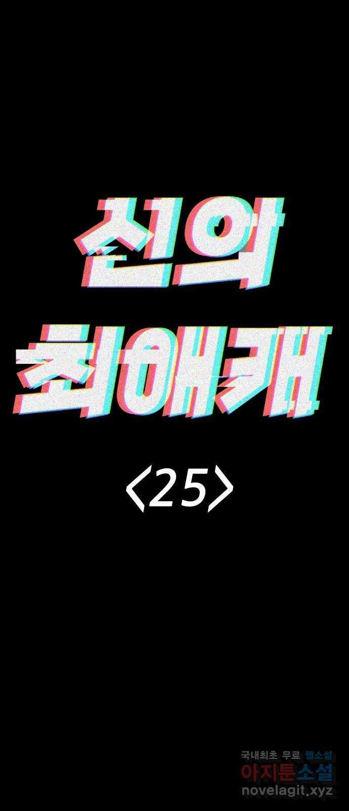 신의 최애캐 25화 8